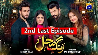 Rang mahal 2nd Last Episode 91 - HAR PAL GEO - 10th October 2021 #rangmahal #2ndlast #ep91 review