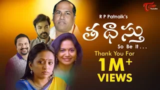 THADASTHU | Telugu Short Film 2018 | Anchor Suma, Singer Sunitha, Ravivarma | RP Patnaik - TeluguOne
