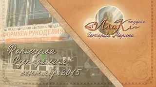 Формула Рукоделия❧сентябрь 2015❧часть 1