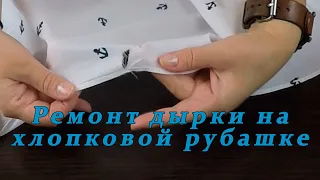 Зашиваем дырку - способ для ленивых.