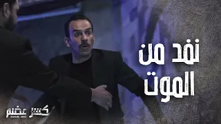 محاولة اغتيال ابو مريم ! نفد من الموت بسبب الدرج -  كسر عضم