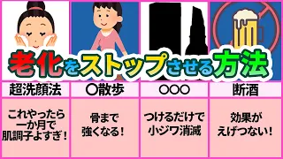 【有益】本当は絶対教えたくない！老化がビビるくらいストップする裏技【ガルちゃん】