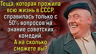 Сможете Ли Вы Узнать Все 7 Легендарных Комедий Времен СССР Всего По Одному Кадру? | Вспоминая былое