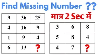 Reasoning Tricks in hindi | Missing number | For #Railway, SSC, BANK, CPO SI, CHSL, MTS & all exams