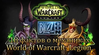 [WarCraft] 18 фактов о механиках World of Warcraft: Legion.