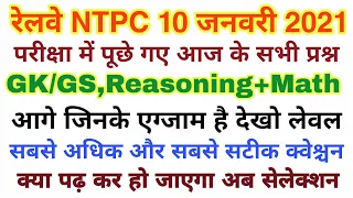 Railway NTPC 10 January 2021 Exam Question Paper // rrb ntpc paper analysis #rrbntpcexam