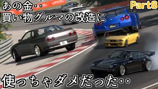 【GT7】改造費がなくてパワー不足だがコーナーで差をつけるR32GT-R──なるべく好きな車でEDを目指してみる Part8【グランツーリスモ7】