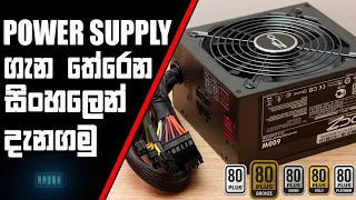 Power Supply හා 80+ Ratings ගැන දැනගමු - Power Supply ගන්න කලින් බලන්න !