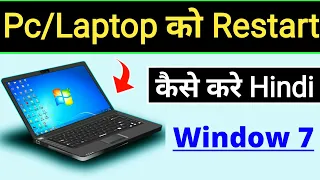 How To Restart Laptop In Windows 7 | Laptop Ko Restart Kaise Kare Windows 7