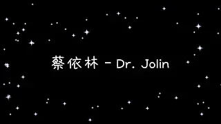 蔡依林  Dr .Jolin《歌詞》