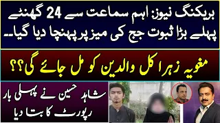 Breaking News: Zehra Kazmi new updates || Report on judge table || Shahid Saqlain & Shahid Hussain