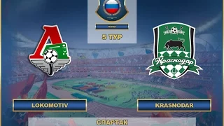 AFL17. Russia. Premier League. Day 5. Lokomotiv - Krasnodar