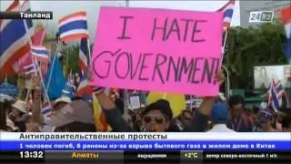 В Бангкоке проходит массовая акция протеста