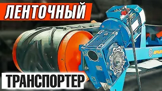 Ленточный транспортер с шевронной лентой Л-400-6 для лесопильного цеха