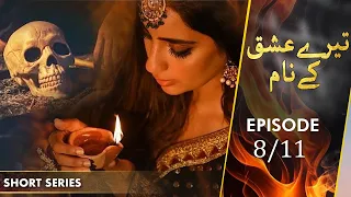 Tere Ishq Ke Naam I Short Series I Episode 8 | Momina Iqbal | Saboor Aly | Black Magic | CS2F