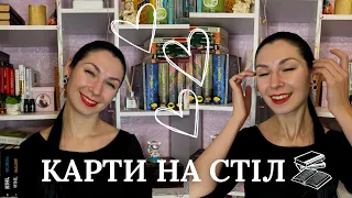 АГАТА КРІСТІ // ЕРКЮЛЬ ПУАРО // КАРТИ НА СТІЛ (ВІДГУК ПРО КНИГУ)♣️♥️♠️♦️