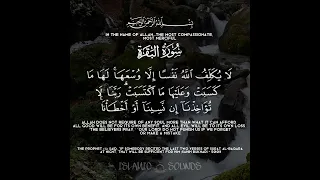 SURAH BAQARA LAST 2 VERSES - SAUD SHURAIM - QURAN RECITATION - PROTECTION FROM EVIL - ISLAMIC SOUNDS