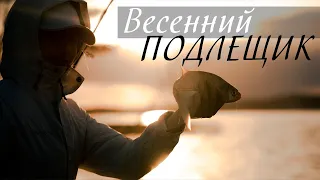 Ловим подлещика ВЕСНОЙ на водохранилище!