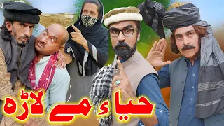 Haya Me Lara | Funny Video |  Daji Gull Vines