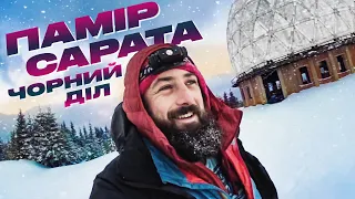 Як зимує найвіддаленіше село в українських Карпатах? Памір, Сарата, Чорний Діл.