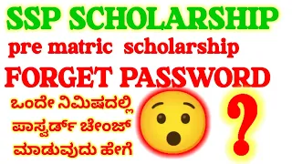 How to forget password in SSP pre matric scholarship 2022-23 Kannada