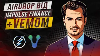 Impulse Finance airdrop | Venom Update, важливо зробити це!