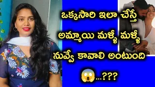 ఇలా అయితే అమ్మాయి నువ్వే కావాలంటుంది😱?||true love , guniun love,carring love symptoms