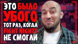 ACA хотят ПОДПИСАТЬ Наримана Аббасова? Асланбек Бадаев - Что Fight Nights сделали УБОГО