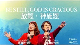 ANEW Service | Be still, God is gracious  | Pastor Debby and Pastor Lyan | 2024.01.20