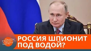 Шпионит под водой? Как Россия подрывает международную безопасность — ICTV