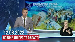 НОВИНИ / 40 снарядів по Марганцю, 88 днів у полоні, продають іграшки - збирають на ЗСУ /12.08.2022