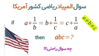 Mathematical Olympiad question of the US