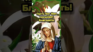 🙏25 марта(7 апреля) Благовещение Пресвятой Богородицы🙏Благовещение Девы Марии 🙏красивое поздравление