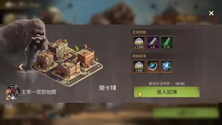 全面屍控 (State Of Survival) 如何無課過主宰試煉第10關?