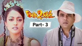 Fun2Ssh - Movie In Part 03 - Paresh Rawal - Gulshan Grover - Raima Sen