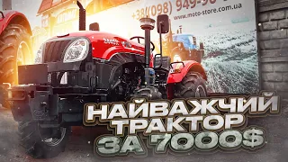 YTO SK 244 SX: "Самий важкий" трактор на 24 сили без реверсу 🚜 Ціна "трішки вища" за 7000$. ЮТО 244!