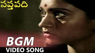 Bgm Video Song || Sapthapadi || Somayajulu, Allu Ramalingayya, Ramana Murthy