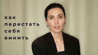 вина перед ребёнком | как перестать себя винить