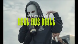 malo spal feat. Бабл - REAL RUS DRILL