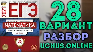 28 вариант ЕГЭ Ященко 2021 математика профильный уровень (1-12,13,15,16,17) 🔴