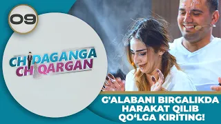 Chidaganga Chiqargan 9-son G'ALABANI BIRGALIKDA HARAKAT QILIB QO‘LGA KIRITING! (07.03.2024)