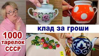 Обзор посуды СССР. Большая комиссионка. Стопки тарелок советских фарфоровых заводов. Чашки, чайники.