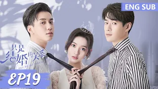 ENG SUB《只是结婚的关系 Once We Get Married》EP19——主演：王玉雯，王子奇 | 腾讯视频-青春剧场