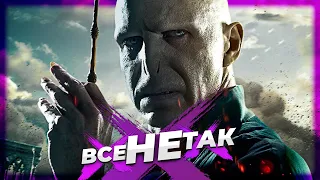 Все не так з Гаррі Поттер і Смертельні Реліквії. Частина 2 [Ігрогріхи]