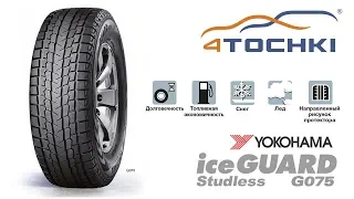 Зимние шины Yokohama iceGUARD G075 на 4 точки. Шины и диски 4точки - Wheels & Tyres