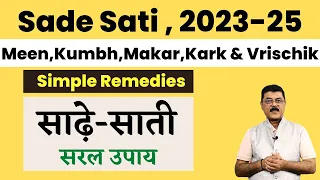 Sade Sati And Dhaiyya, 2023-25,Simple/Practical  Remedies For Saturn and Sade Sati #SadeSati