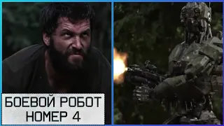 Боевой робот номер 4 📺 Русский трейлер / Monsters of Man / Фильм 2021 года