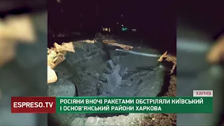 Росіян ракетами обстріляли Київський та Основ'янський райони Харкова