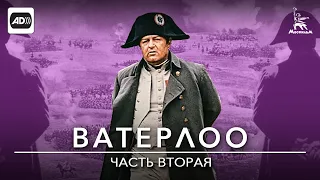 Ватерлоо 2 серия (с тифлокомментариями) (исторический, военный, реж. Сергей Бондарчук, 1969 г.)