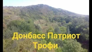 село Благодатное .Донбасс Патриот Трофи  .+ концерт Артур Беркут 7. 09 .19.